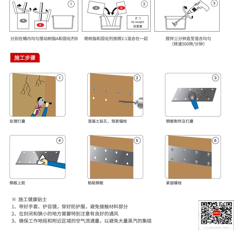 包钢阿拉尔粘钢加固施工过程